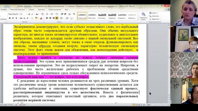 Клуб 2. "Направленное воображение" по Р.Дезуалю. Лекция 2-3 (16.04.20)