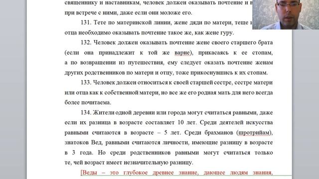 «Ману-самхита» или «Законы Ману» - ГЛАВА 2 - с 126 по 150 стих