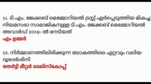 October 2019 Current Affairs in Malayalam | Part 27 Important Current Affairs For All