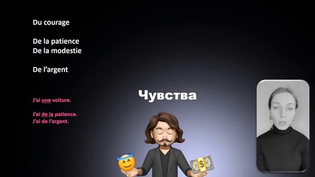 Частичные артикли во французском языке: du, de la, des, de l'.