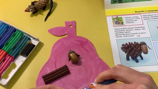 Дизайн і технології 1 клас Вироби з природніх матеріалів