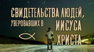 Свидетельства. Прямой эфир. 04.12.21