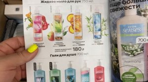 Мой заказ Avon по каталогу ИЮНЬ