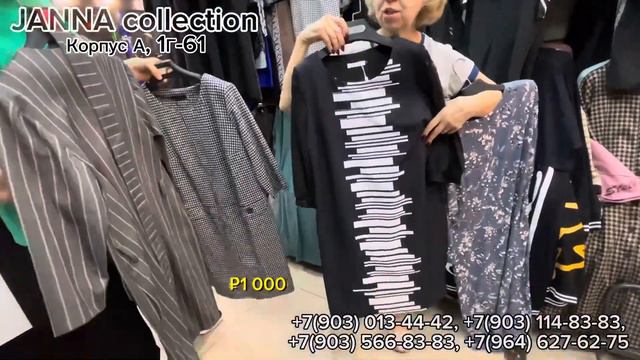 Долгожданная распродажа от JANNA collection, эксклюзивная женская одежда, #садовод Корпус А, 1Г-61 смотреть онлайн