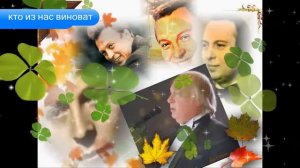 Кто из Нас Виноват - В. Ободзинский