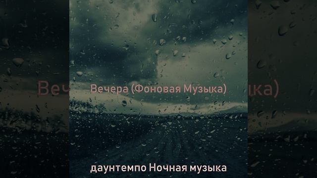 Звуки (Ночное время) смотреть онлайн