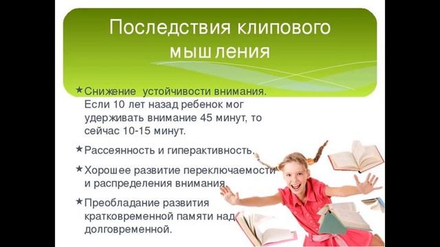 Клиповое мышление  Критическое и понятийное мышление