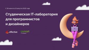 Открытие Студенческой IT-лаборатории 2022