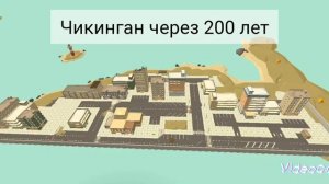 Чикен Ган через 200 лет (моё мнение)