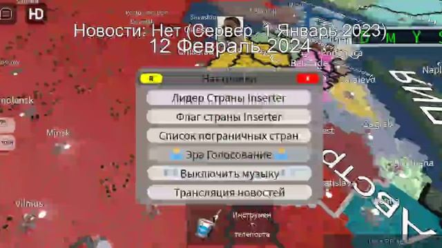 Играем в ролевую игру наций 2 часть1