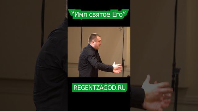 Имя святое Его