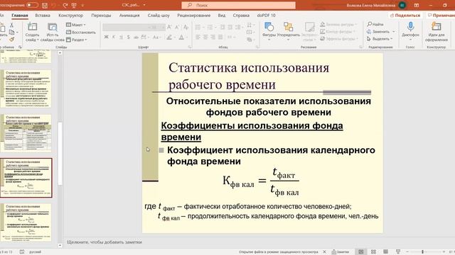 Статистика использования рабочего времени и производительности труда