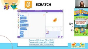 Программирование от центра "Полиглотики".  Как детям  начать изучать "Scratch"?