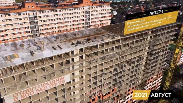 ЖК Акварели-2 Этапы строительных работ (Август 2021) смотреть онлайн