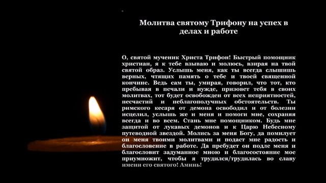 Русские молитвы на удачу