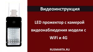 Камера видеонаблюдения с LED прожектором