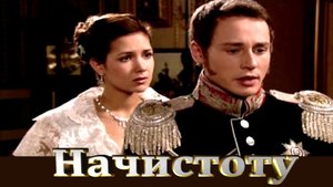 Клип на песню Эмина "Начистоту"