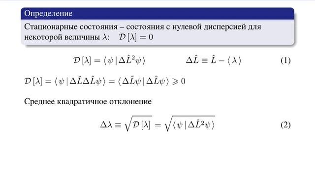 Принципы квантовой механики