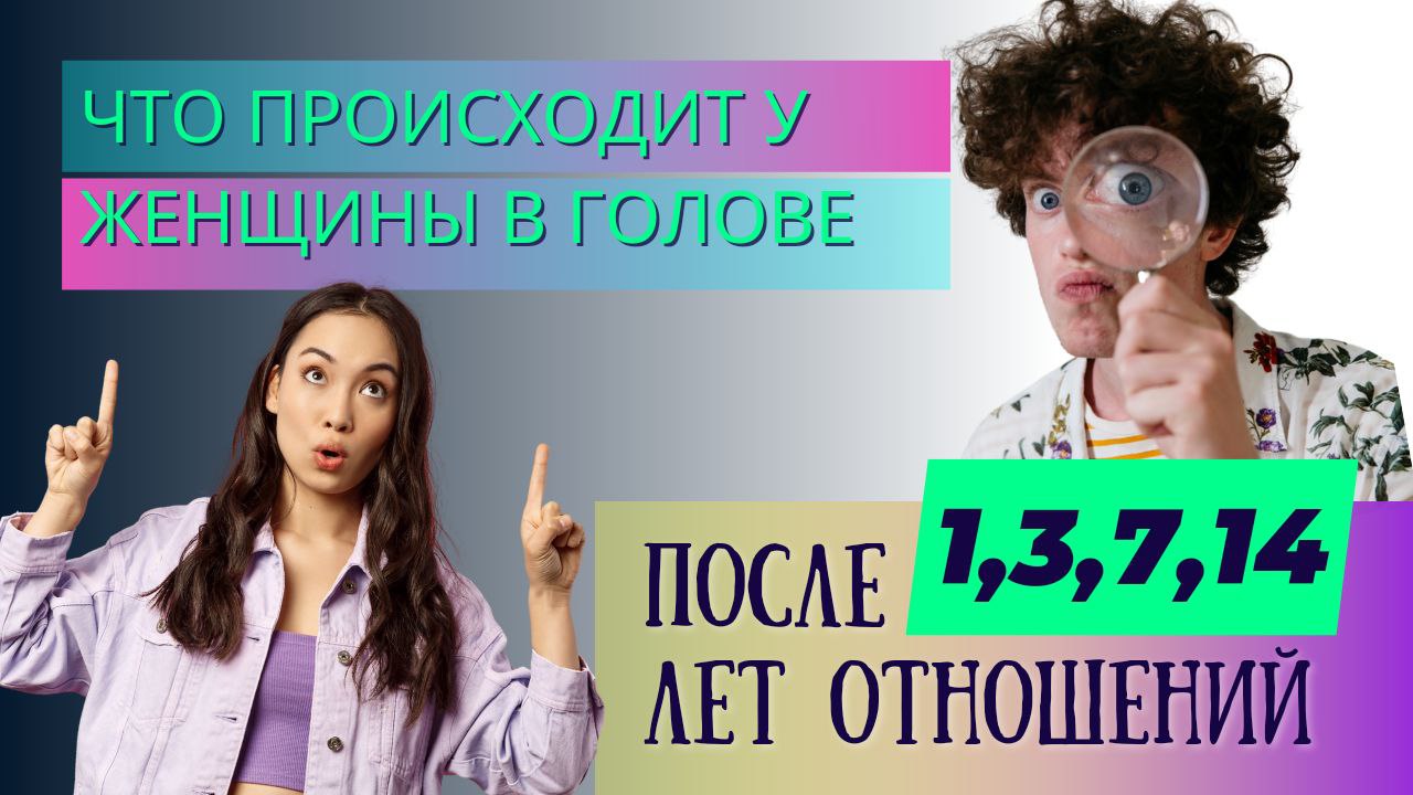 Чем можно удержать женщину через 3, 7, 14 лет совместной жизни смотреть онлайн
