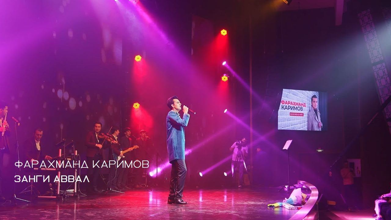 Фарахманд Каримов - Занги аввал смотреть онлайн