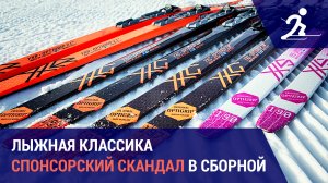 Лыжные гонки. Спонсорский скандал в сборной России | История Андрея Парфенова