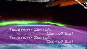 Я вхожу в Святое Святых