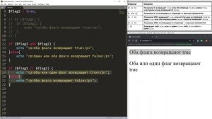Логические операторы OR и AND в PHP _ Базовый курс PHP-7