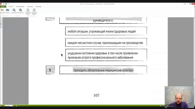 Трудовое право Лекция 14 ОХРАНА ТРУДА