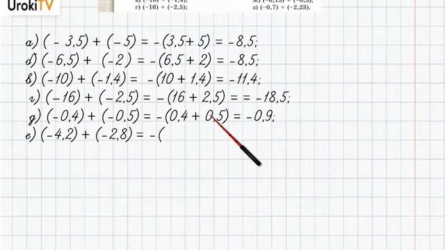 Упражнение №630 §41. Сложение и вычитание рациональных чисел - ГДЗ по математике 6 класс (Бунимович смотреть онлайн