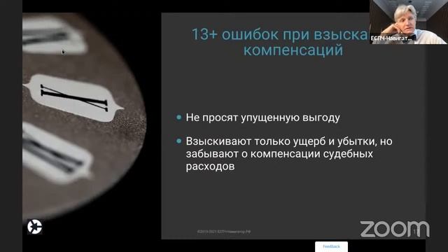 Ошибки в формуляре жалобы и получения компенсаций смотреть онлайн