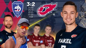 Видеообзор «Динамо» Москва — «ФАКЕЛ» — 3:2 // Highlights Dinamo Moscow — Fakel