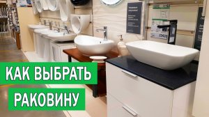 Как выбрать раковину в ванную | Какую раковину выбрать | Размеры раковины в ванной