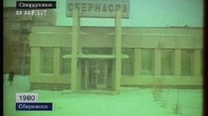 Свердловск. Сберкасса. 1980 год.