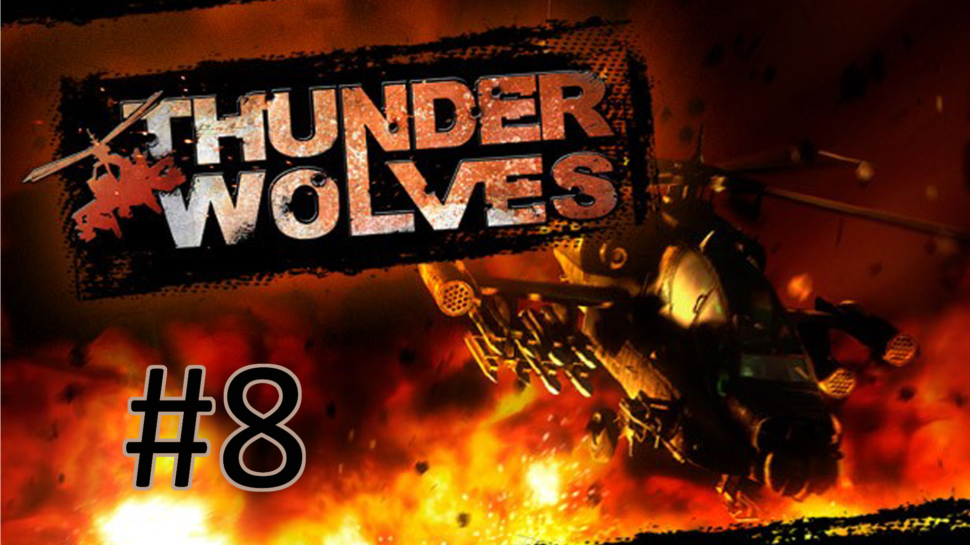 Прохождение Thunder Wolves - Задание 8. Снова в бой