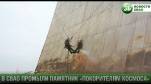 Промывка памятника Покорителям космоса