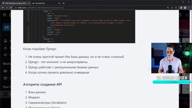 #003 Django СТРИМ ? Основы Backend, REST API, процесс создания API на Django
