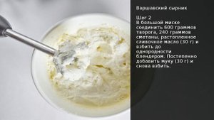 Варшавский сырник . Рецепт от шеф повара Максима Григорьева
