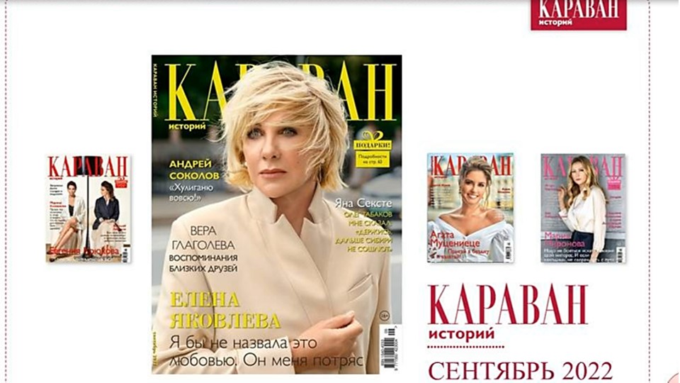 «Караван историй» Видеообзор журнала.mp4