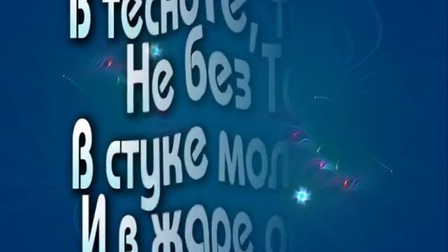 В глубине Твоих глаз