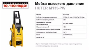 Мойка высокого давления HUTER M135-PW - купить мойку, мини мойка, купить минимойку
