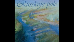 Kuljen yksin autiolla tiellä, Выхожу один я на дорогу, venäläisiä lauluja, русские песни