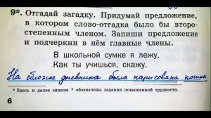 Тренажёр по русскому языку 2 класс шклярова стр 6 номер 9 ответы решение