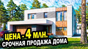 СРОЧНАЯ ПРОДАЖА ДОМА. - 4 млн. Сочи. Недвижимость.