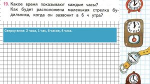 Страница 24 Задание 19 – Математика 2 класс (Моро) Часть 2