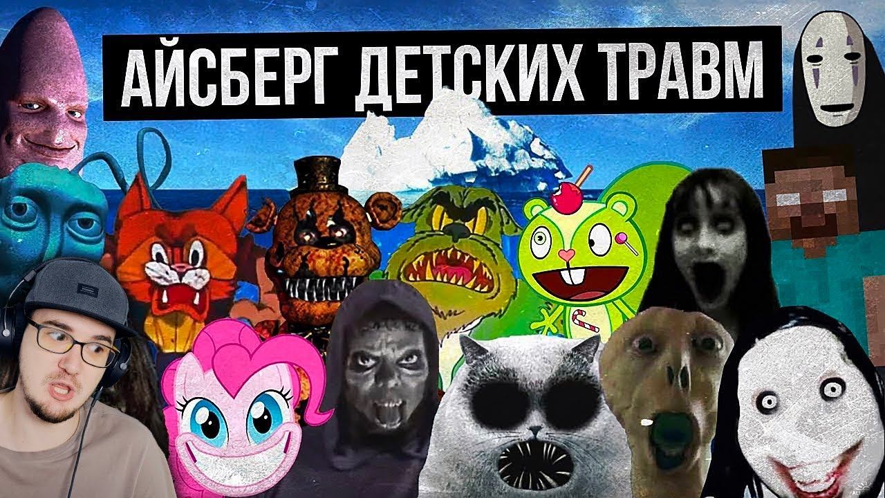 АЙСБЕРГ ДЕТСКИХ ТРАВМ / СТРАХИ ДЕТСТВА ► Лунные Янки | Реакция