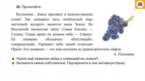 Упражнение 26, стр 17. Русский язык 3 класс, часть 2.