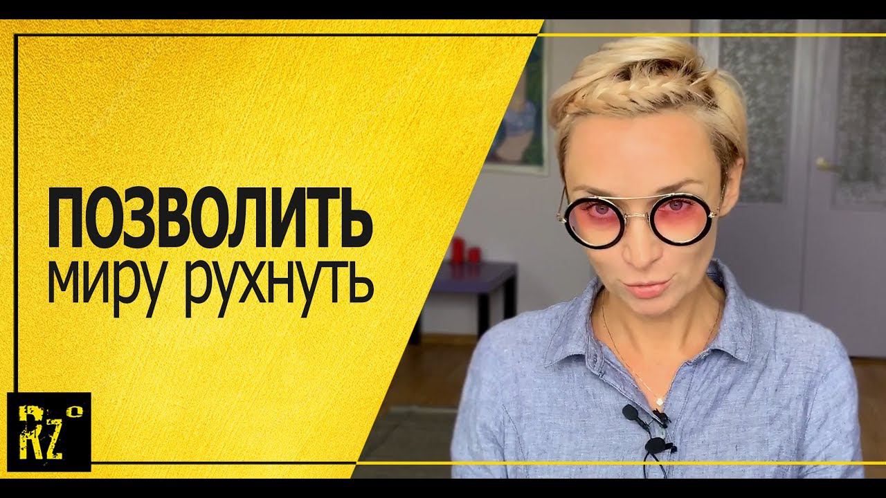 Перестать все контролировать