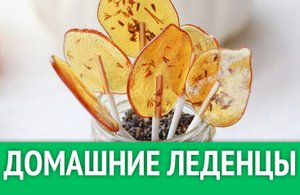 Как сделать леденцы в домашних условиях.Домашние леденцы.