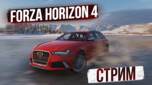 ДЕНЬ РОЖДЕНИЯ ХАМЕРА! ОТМЕЧАЕМ ВМЕСТЕ! FORZA HORIZON 4 СТРИМ!