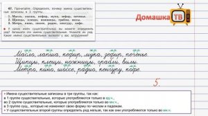 Упражнение 47 страница 29 - Русский язык (Канакина, Горецкий) - 3 класс 2 часть